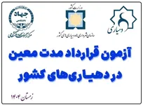 رقابت 1003 نفر در آزمون استخدامی دهیاری‌های لرستان/ کارت آزمون در دسترس است