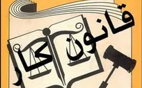 طلب خسارت از کارفرما بابت تاخیر در پرداخت حق و حقوق