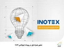فراخوان حضور در اینوتکس ۲۰۲۶ منتشر شد