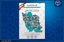 اندیشکده «تحکیم انسجام اجتماعی» جهاددانشگاهی افتتاح می‌شود