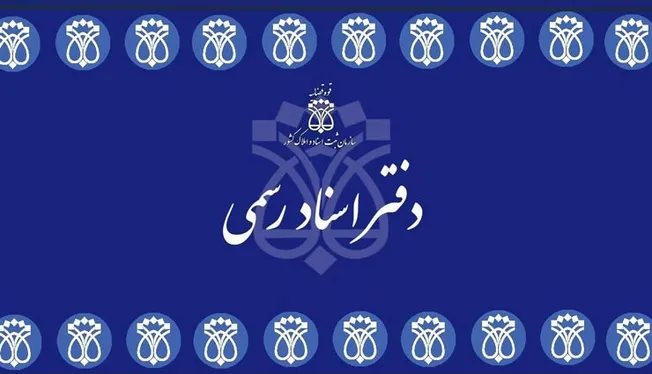 اعلام زمان ثبت نام آزمون دفتریاری اسناد رسمی سال ۱۴۰۵