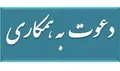 استخدام  در بنیاد تعاون زندانیان خراسان جنوبی