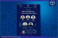 نشست تخصصی «بررسی چالش‌ها و فرصت‌های تولید و طراحی پارچه در ایران» برگزار می شود