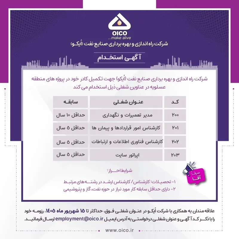 آگهی استخدامی پتروشیمی آگهی استخدامی پتروشیمی
