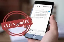پلیس هر روز هشدار می‌دهد، اما چرا باز هم کلاهبرداران برنده‌اند؟