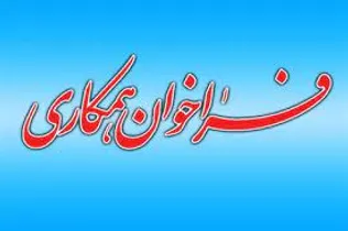 فراخوان جذب نیرو در شورای عالی کارشناسان رسمی دادگستری