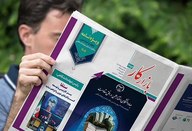 هفته نامه شماره 1456 نشریه بازارکار منتشرشد