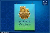 کرمانشاه؛ میزبان پنجاه‌وسومین گردهمایی سراسری معاونان آموزشی جهاددانشگاهی