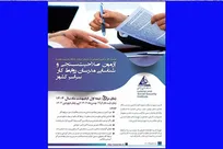 آزمون صلاحیت سنجی و شناسایی مدرسین روابط کار