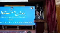 همایش یاوران اشتغال با حضور مدیران بانکها، رؤسا و مدیران دستگاه‌های اجرایی برگزار شد
