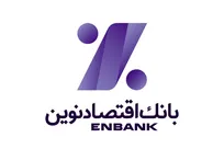 تکذیب خبر استخدام بدون آزمون در بانک اقتصادنوین