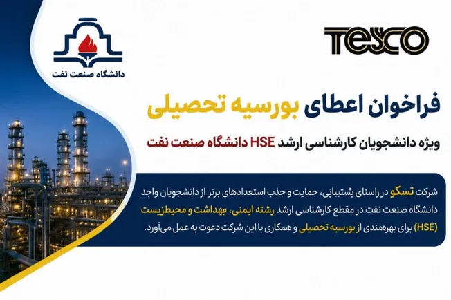 فراخوان صنعت نفت با همکاری شرکت تسکو؛ از استخدام تضمینی و امریه سربازی تا حقوق دانشجویی!