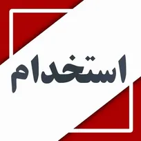 استخدام مهندس معمار در تبریز