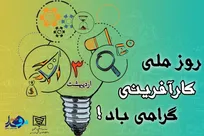 کارآفرینی، خلق ارزش جدید از طریق یک تلاش متعهدانه