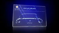 ثبت‌نام خودروهای شرکت ایران خودرو با حساب وکالتی بانک سینا