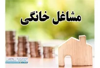مشاغل خانگی علامت تجاری دریافت می‌کنند