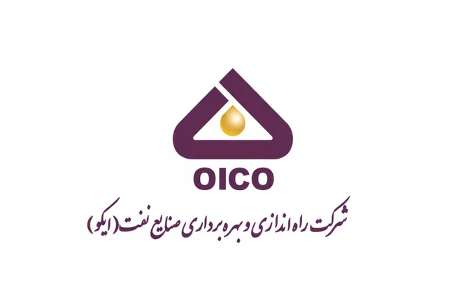 فراخوان استخدام در شرکت راه‌اندازی و بهره‌برداری صنایع نفت ایکو (OIEC)