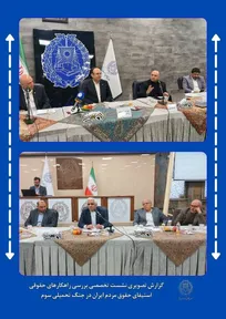 بررسی راهکار‌های حقوقی استیفای حقوق مردم ایران در جنگ تحمیلی سوم