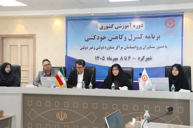 ۲۰۰ درمانگر تخصصی برای پیشگیری از رفتار‌های خودآسیب‌رسان تربیت می‌شوند