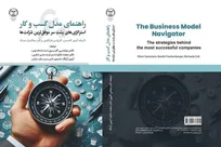 راهنمای مدل کسب و کار به بازار نشر رسید