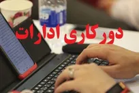 سال کاری جدید/ حضور ۲۰ درصدی کارکنان و تداوم دورکاری بانوان
