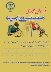 فراخوان جذب امریه سربازی در جهاددانشگاهی خراسان رضوی