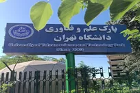 پارک فناوری دانشگاه تهران پلتفرم سرمایه گذاری مجازی راه اندازی کرد