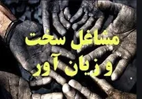 آیا بازنشستگی مشاغل سخت دشوار شد؟