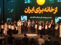 تقدیر از برگزیدگان مشاغل خانگی کشور + اسامی
