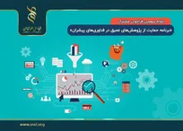 برنامه حمایت از پژوهش‌های عمیق در ‌فناوری‌های پیشران 