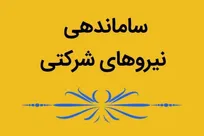 جزئیات مصوبه جدید پرداخت حقوق نیرو‌های شرکتی اعلام شد