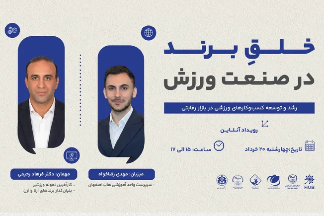 یازدهمین وبینار «حل چالش‌های کسب‌وکار» برگزار شد
