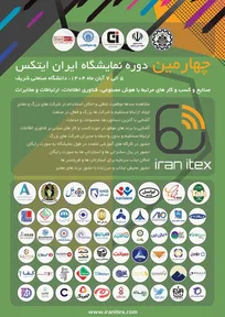 گشایش چهارمین دوره نمایشگاه ایران آیتکس، 5 الی 7 آبان ماه 1404