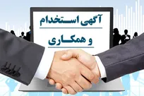 جذب نیرو در شهر صنعتی رشت
