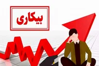 رکود در بازار کار؛ بیکاری به ۹.۱ درصد رسید و ۴۵۰ هزار شغل از دست رفت