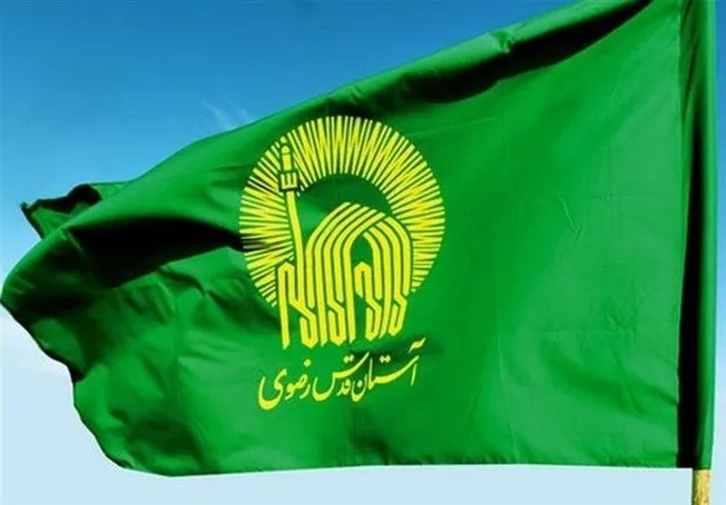 استخدام آستان قدس رضوی ۱۴۰۵؛شرایط، رشته‌ها و زمان برگزاری آزمون