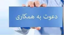 استخدام شرکت آزمایشگاه فرآورده های نفتی نفت آزمای نقش جهان در اصفهان