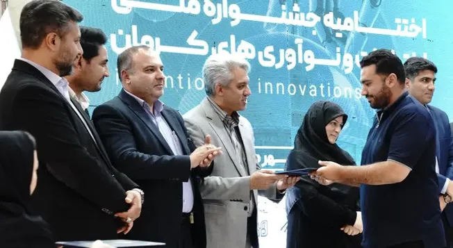 جشنواره ملی اختراعات و نوآوری‌های کرمان با معرفی برگزیدگان به کار خود پایان داد