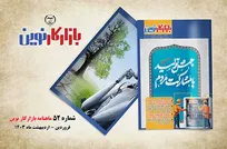ماهنامه بازارکار نوین شماره 52