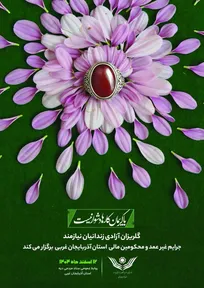 اینجا چراغی روشن است