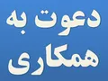 فراخوان استخدام در شرکت سامانه اقتصاد پویا رهبرد