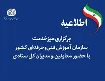 پاسخگویی بی‌واسطه مسئولان سازمان آموزش فنی‌و‌حرفه‌ای به مطالبات مردمی در میز ارتباطات