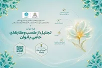 فراخوان «تجلیل از کسب و کار‌های حامی بانوان» منتشر شد