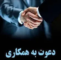 استخدام کارشناس فروش در رشت