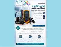 دستیابی شرکت دانش‌بنیان  به فناوری ساخت سیستم خوانش اطلاعات دستگاه‌های تنفسی