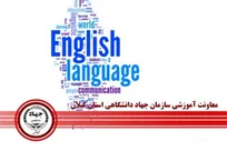 آغاز ثبت نام کلاس های جدید آموزش زبان انگلیسی ویژه کودکان و بزرگسالان/شهریه اقساطی+ مشاوره رایگان