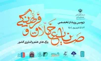 از زنان نقش زنان در توسعه صنایع خلاق تا  ضرورت بازاریابی اجتماعی در حوزه صنایع خلاق و فناوری‌های نرم