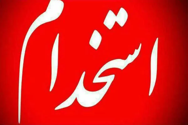 المان استخدام