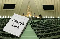 اگر اقامت دائم بگیرید، از هر شغلی در ایران محروم می‌شوید!