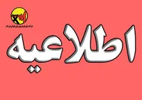 فرآیند مصاحبه داوطلبان اشتغال در برق پایتخت از ۲۱ شهریورماه آغاز می‌شود